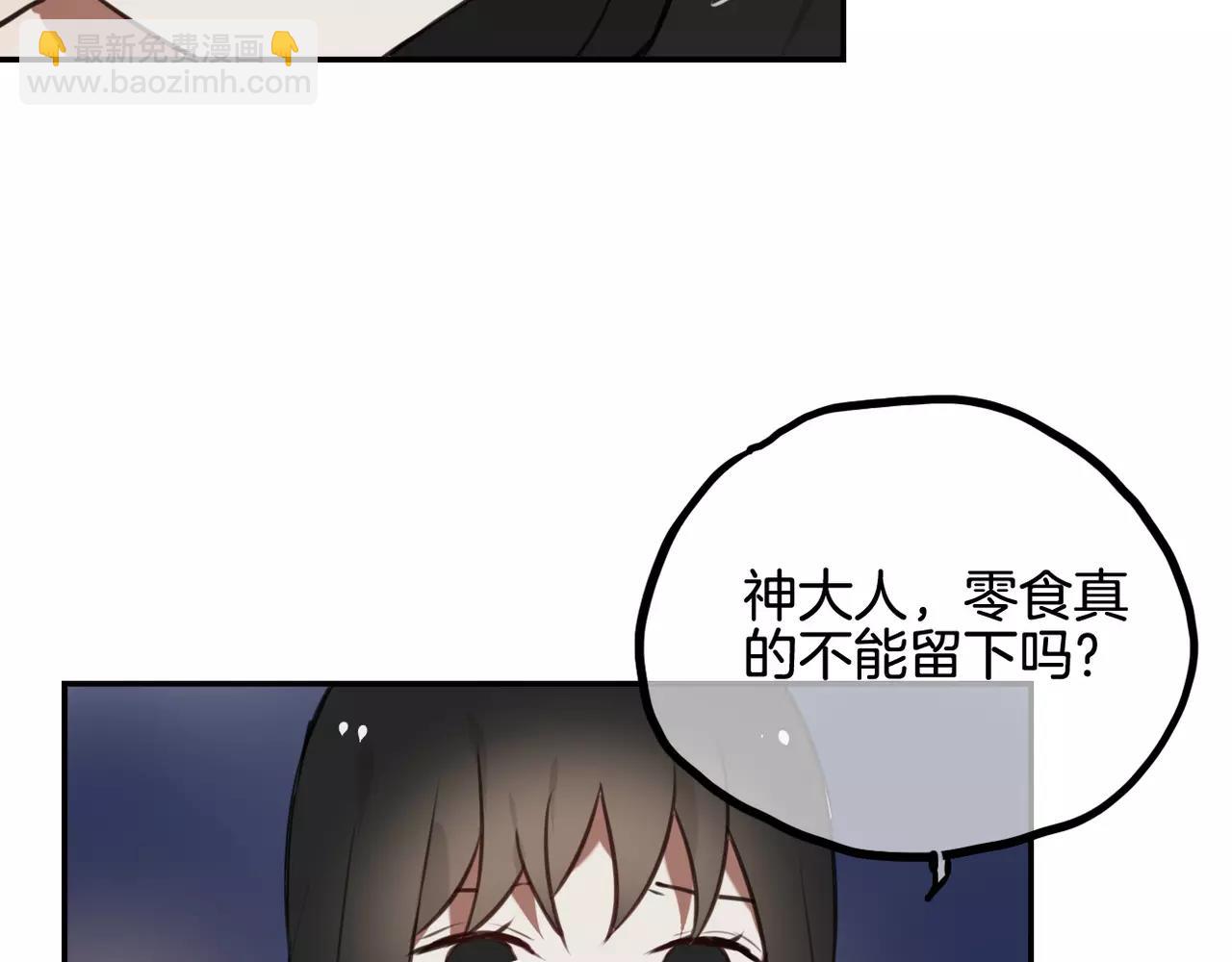 《零食别跑》第39话 我为你流泪！ 第7页
