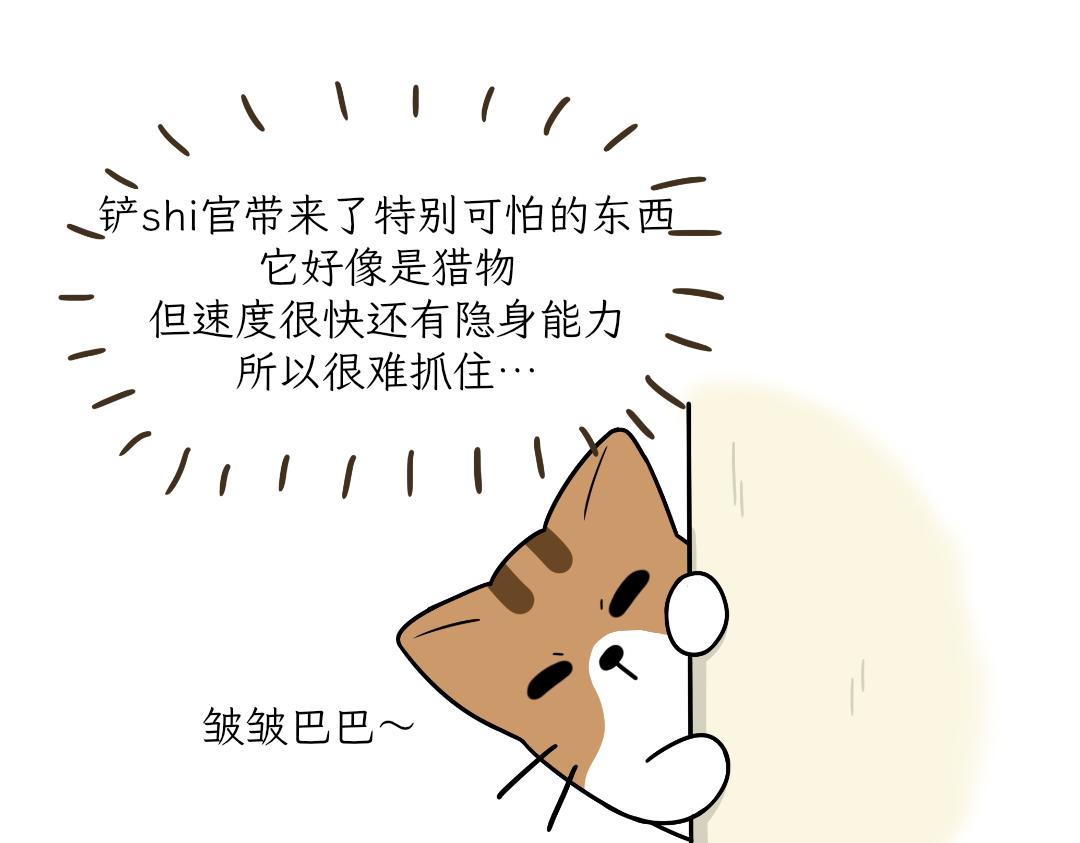 《吐司猫咪POUNDCAT》热可可的爱好 第22页