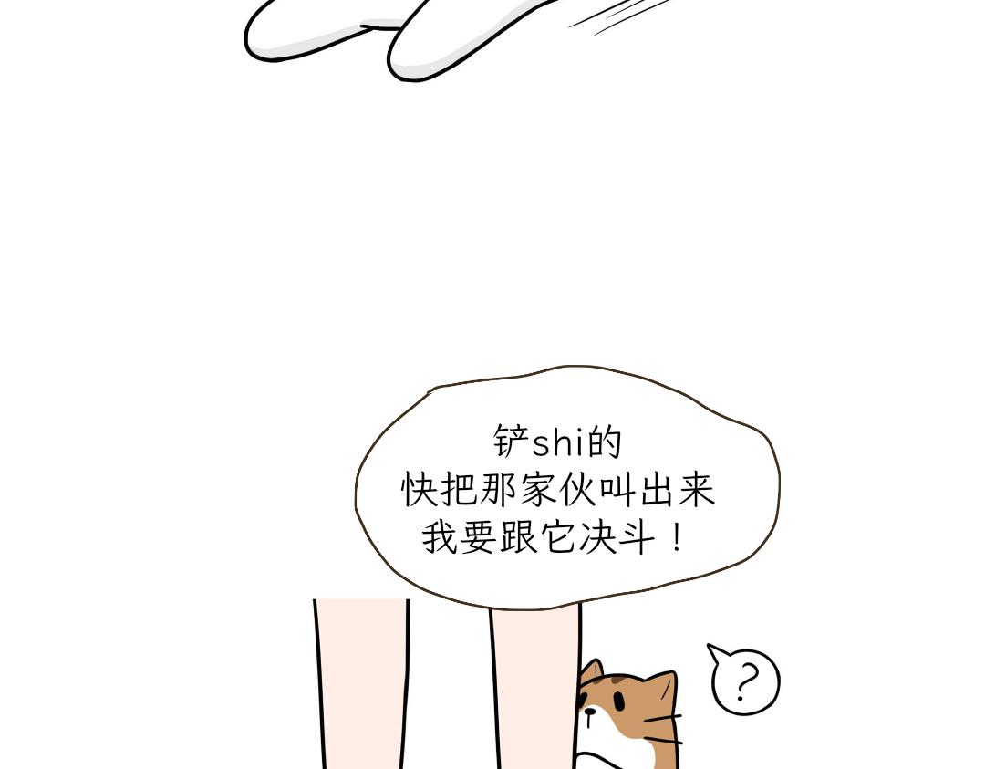 《吐司猫咪POUNDCAT》热可可的爱好 第25页