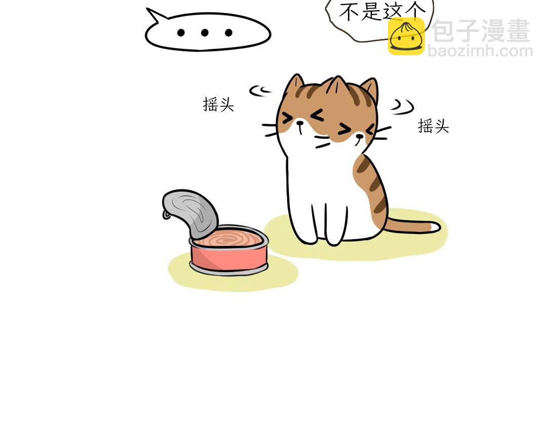 《吐司猫咪POUNDCAT》热可可的爱好 第28页