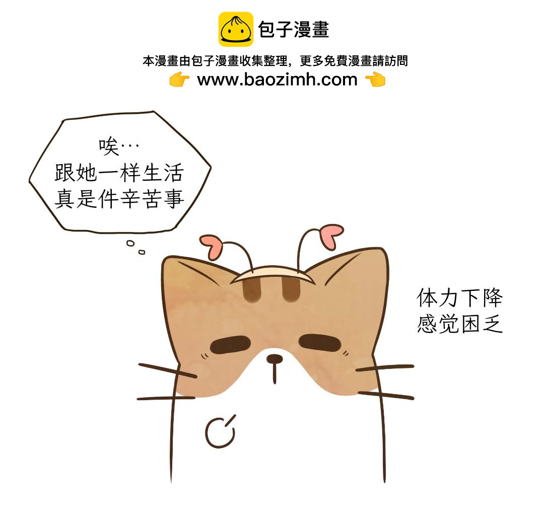 《吐司猫咪POUNDCAT》和热可可一起的新生活 第31页