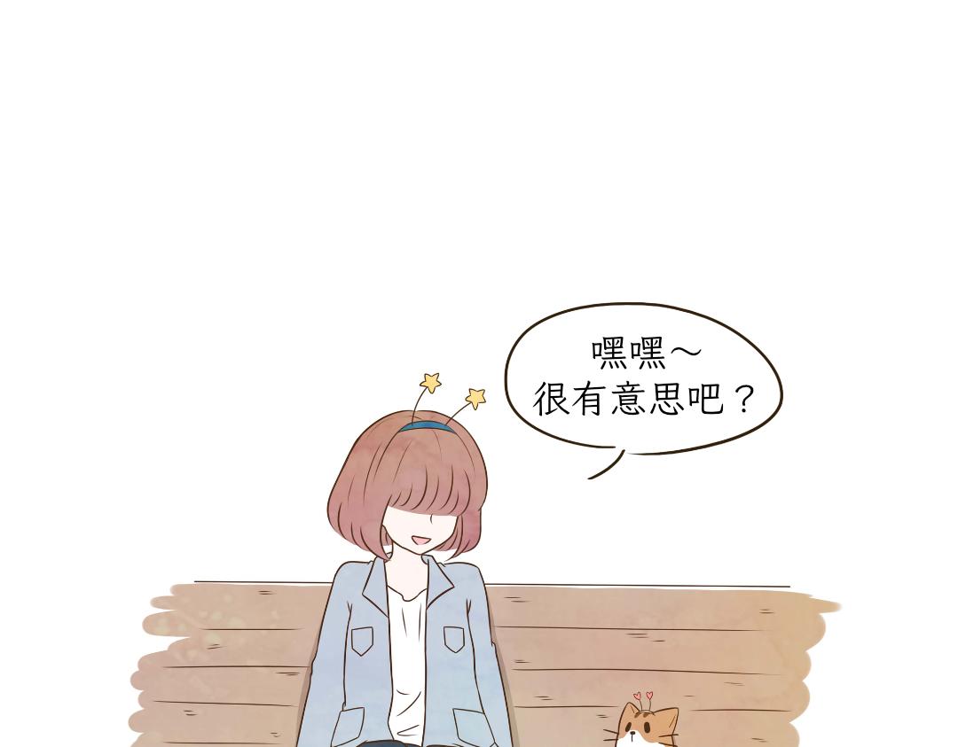 《吐司猫咪POUNDCAT》和热可可一起的新生活 第32页