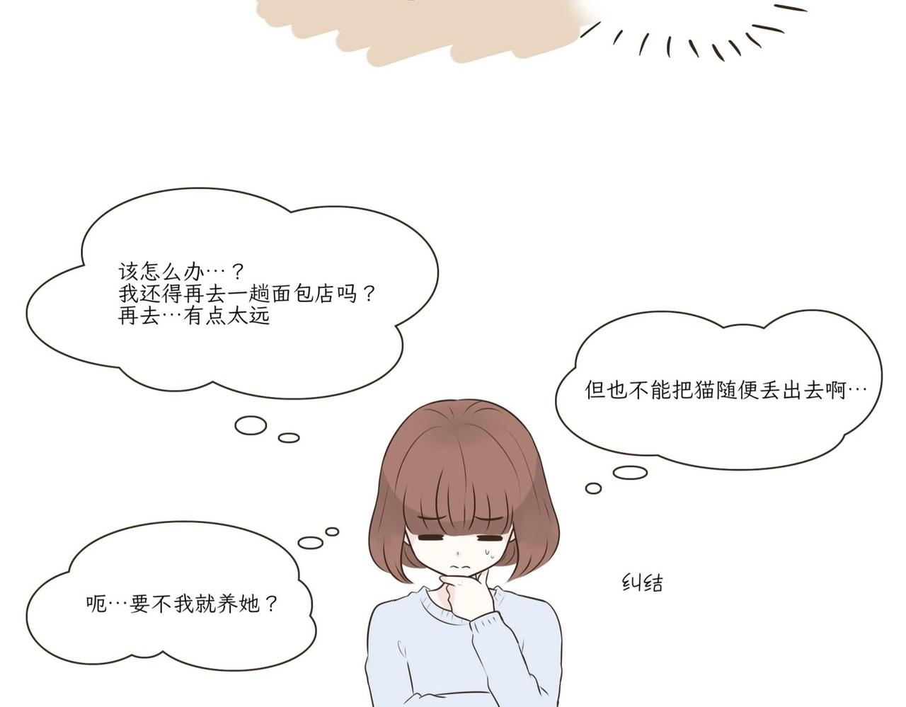 《吐司猫咪POUNDCAT》我们的初遇 第12页