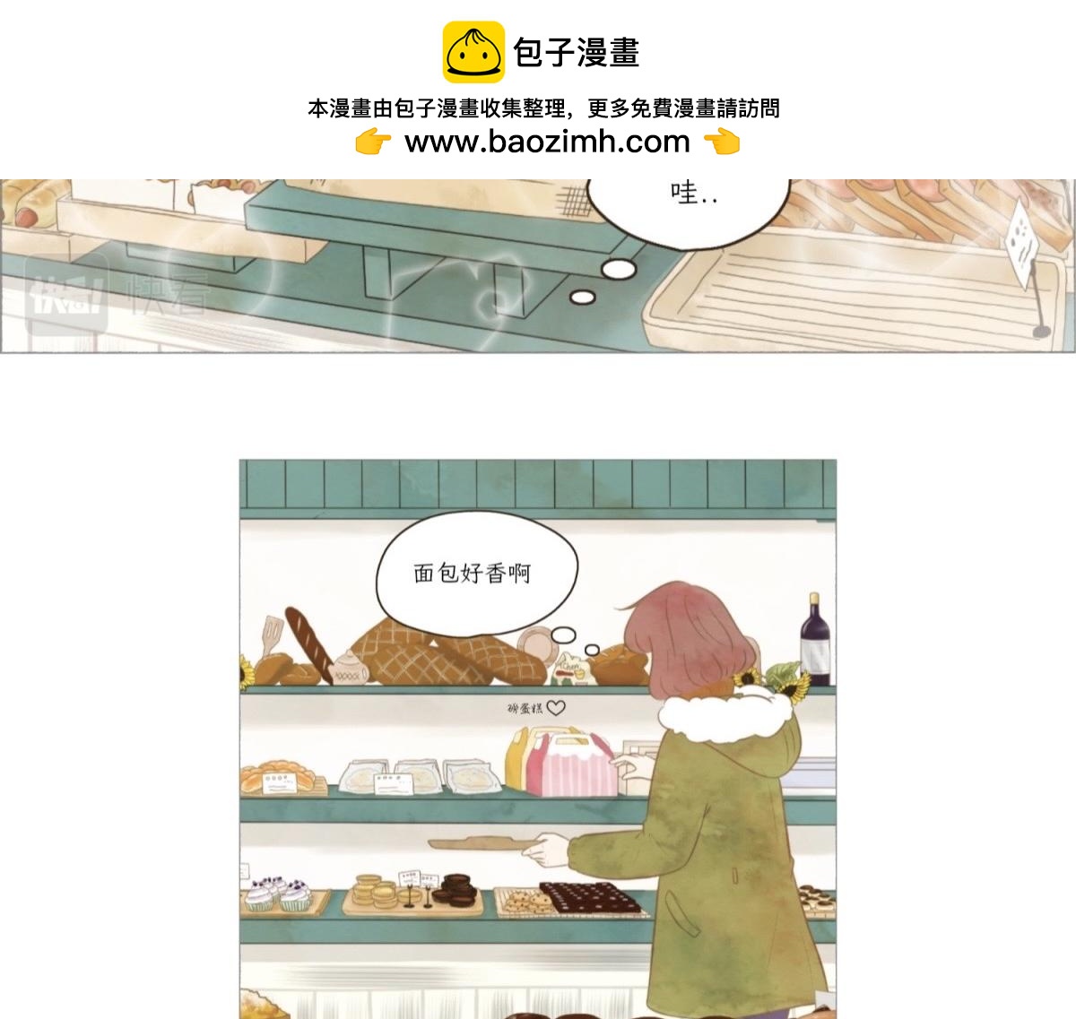《吐司猫咪POUNDCAT》我们的初遇 第3页