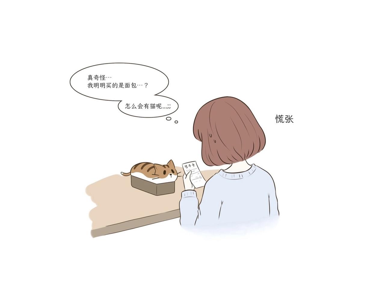 《吐司猫咪POUNDCAT》我们的初遇 第9页