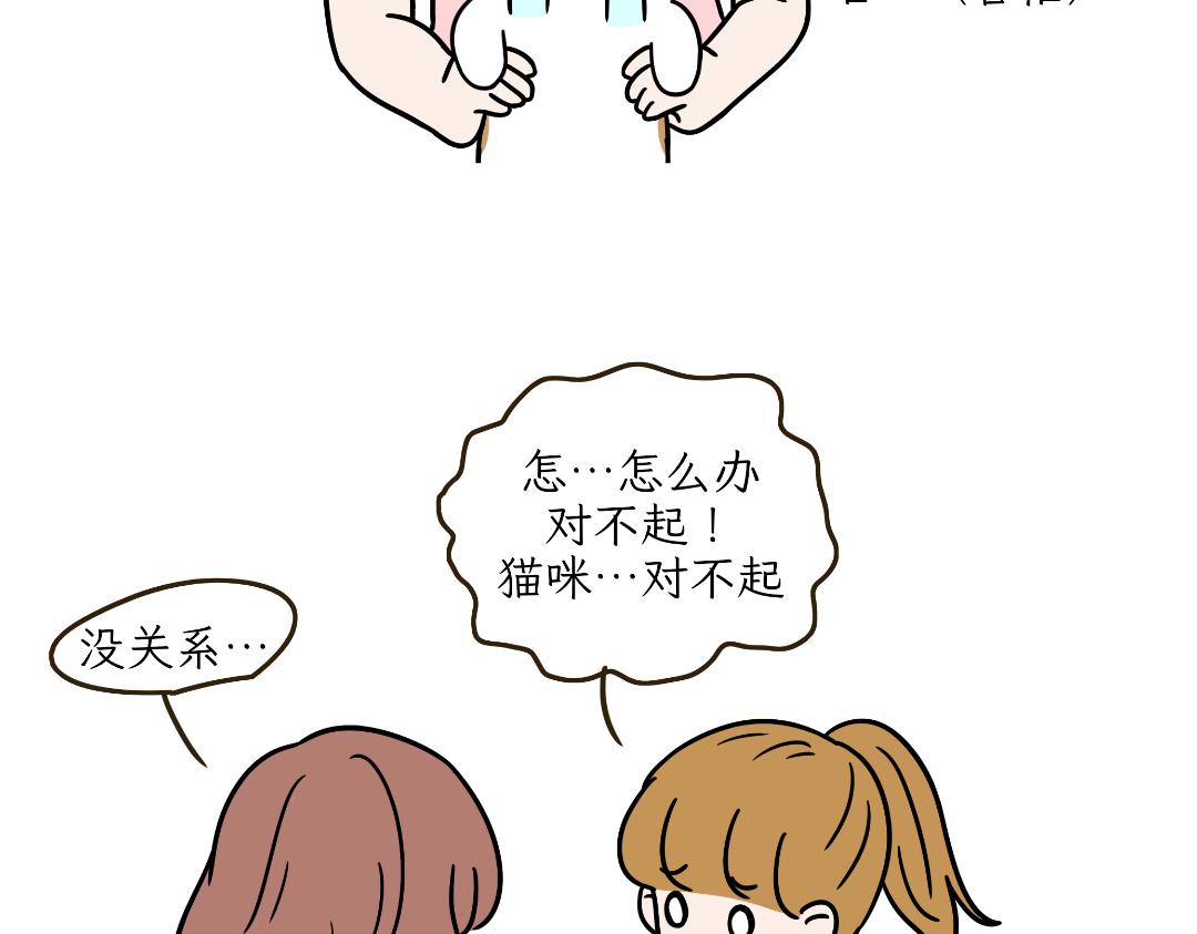 《吐司猫咪POUNDCAT》危机事件 第17页