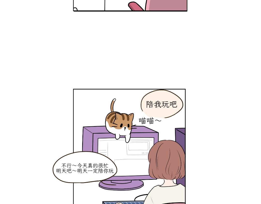 《吐司猫咪POUNDCAT》相爱相杀 第14页