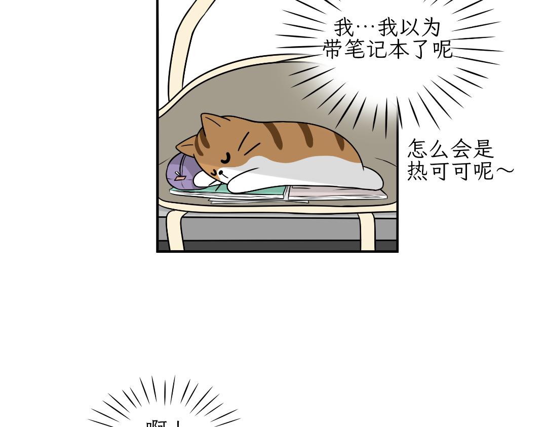 《吐司猫咪POUNDCAT》相爱相杀 第26页