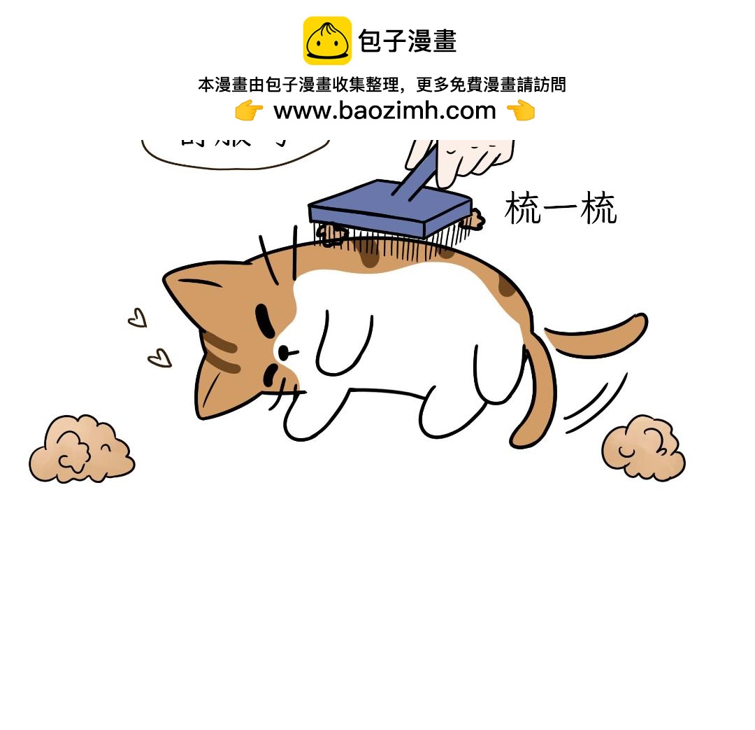 《吐司猫咪POUNDCAT》互相陪伴 第4页