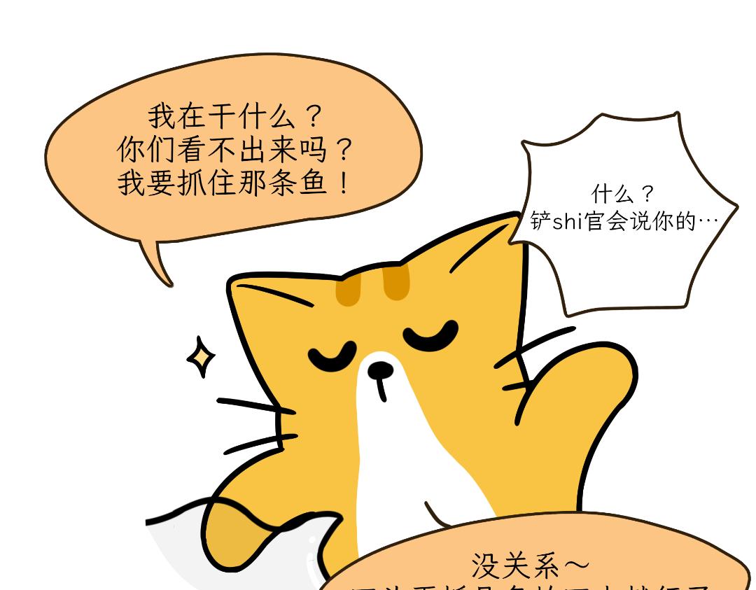 《吐司猫咪POUNDCAT》淘气鬼芝士 第16页