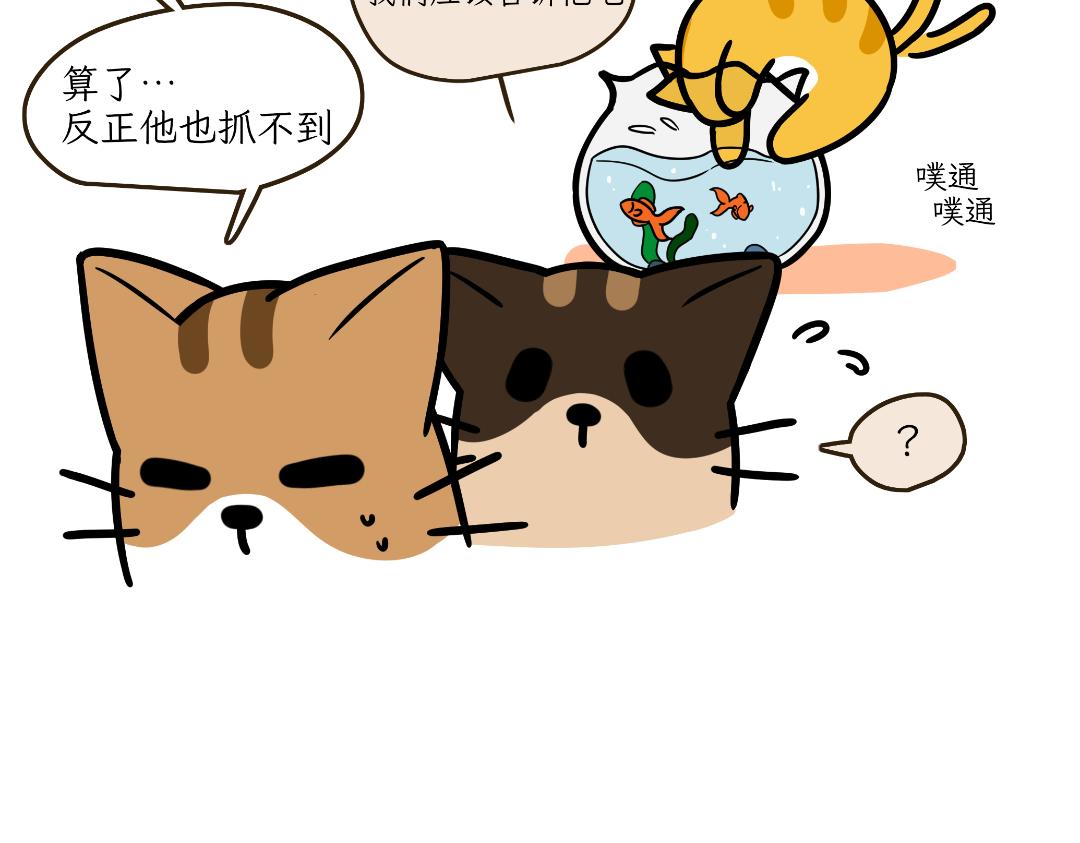 《吐司猫咪POUNDCAT》淘气鬼芝士 第25页