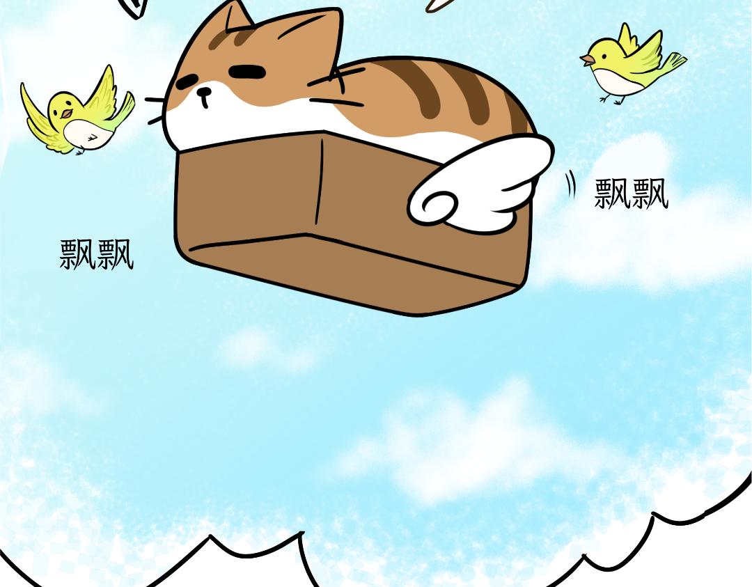 《吐司猫咪POUNDCAT》猫咪的娱乐生活 第28页