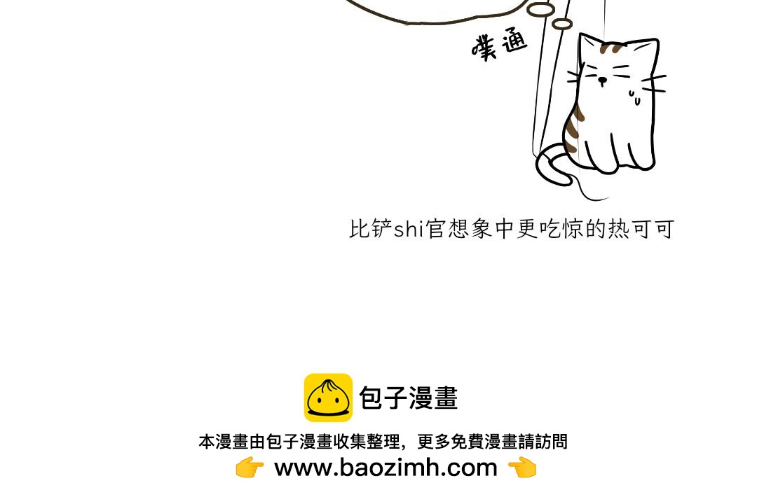 《吐司猫咪POUNDCAT》热可可的迷惑操作 第26页