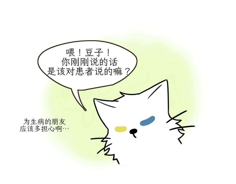 《吐司猫咪POUNDCAT》伊丽莎白圈 第28页