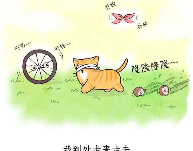 《吐司猫咪POUNDCAT》生命的故事 第13页