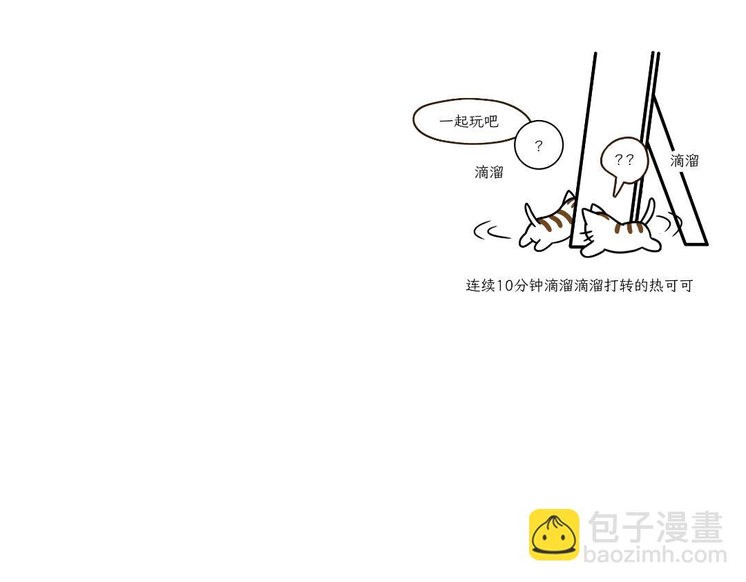 《吐司猫咪POUNDCAT》两个热可可？ 第13页
