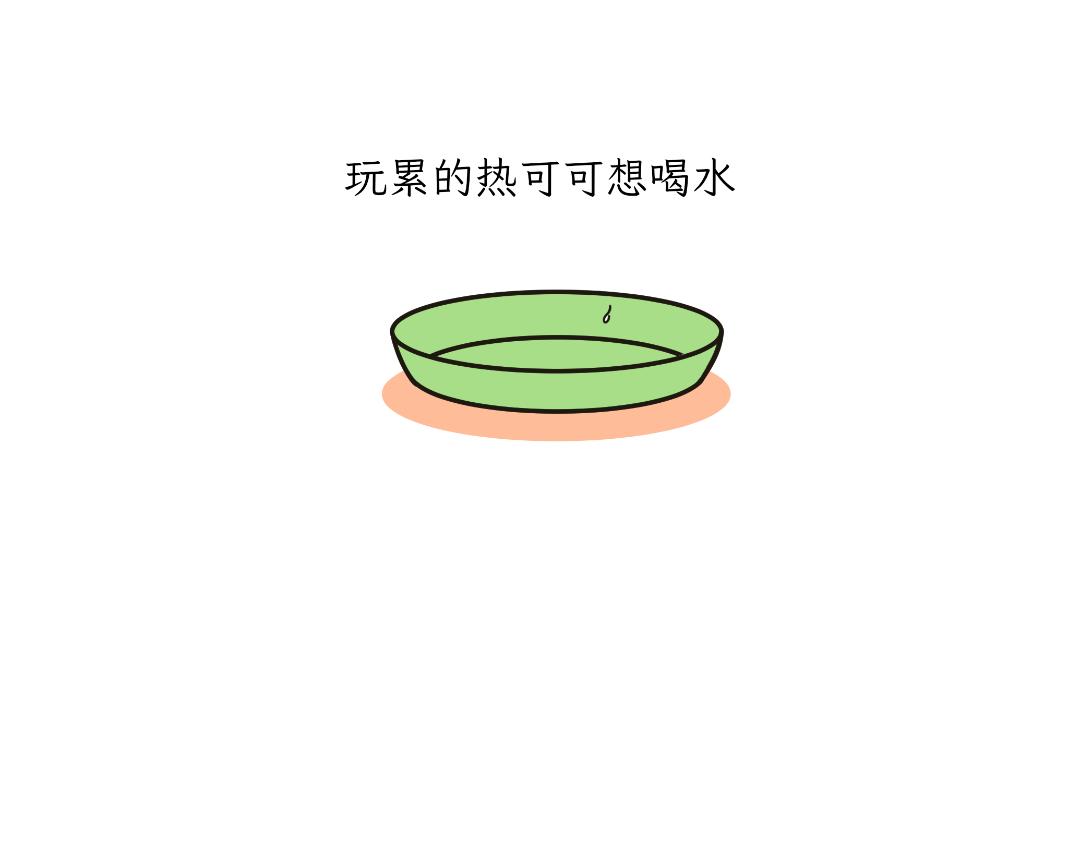 《吐司猫咪POUNDCAT》两个热可可？ 第15页