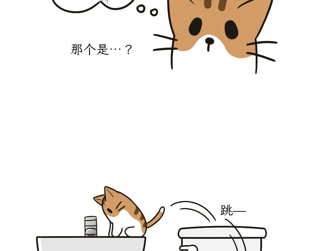 《吐司猫咪POUNDCAT》两个热可可？ 第19页