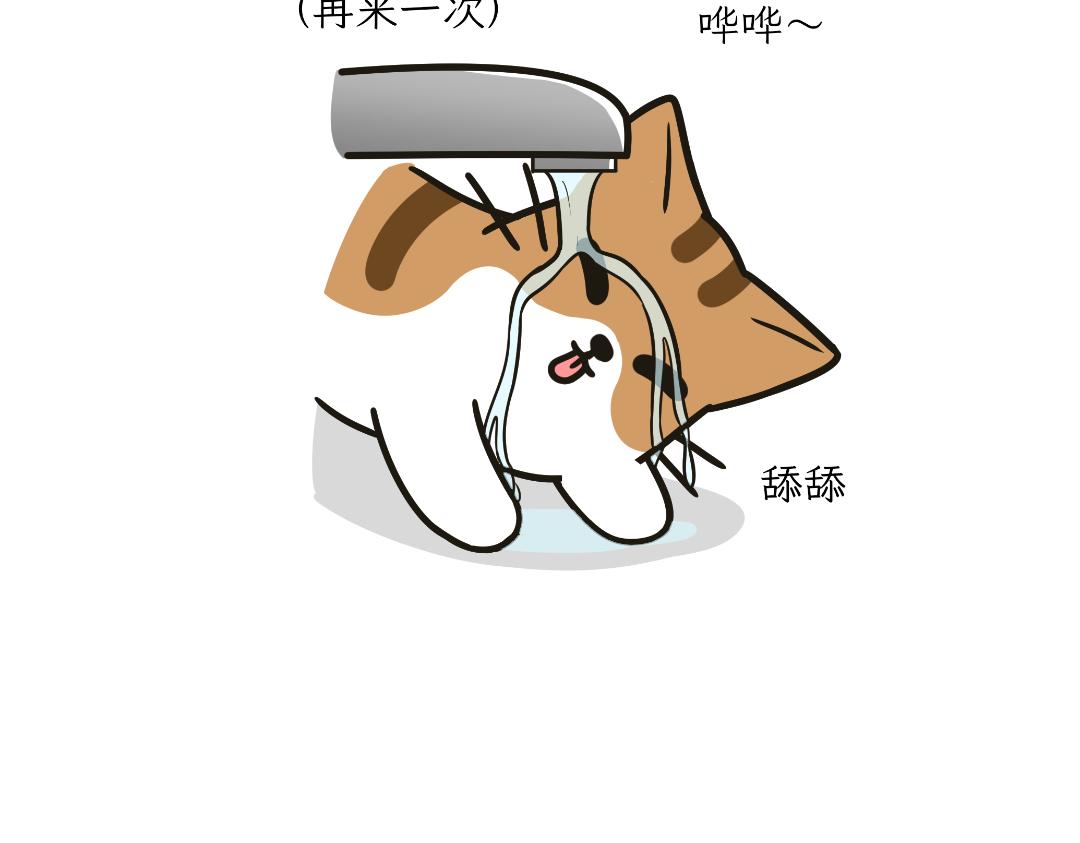 《吐司猫咪POUNDCAT》两个热可可？ 第26页