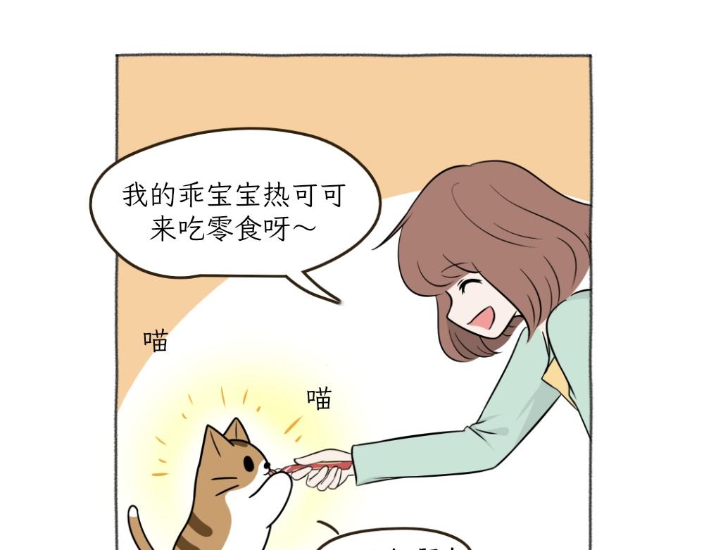 《吐司猫咪POUNDCAT》洗澡大作战 第10页