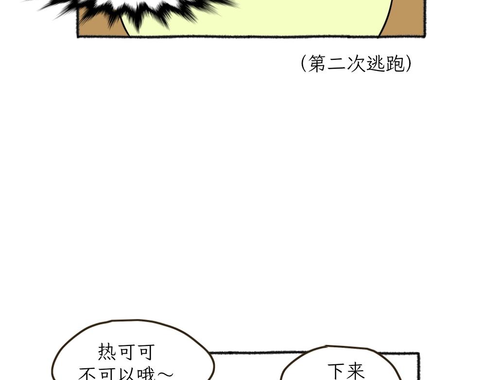 《吐司猫咪POUNDCAT》洗澡大作战 第27页