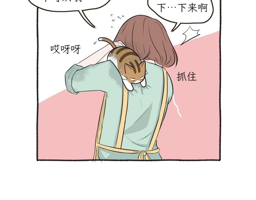 《吐司猫咪POUNDCAT》洗澡大作战 第28页