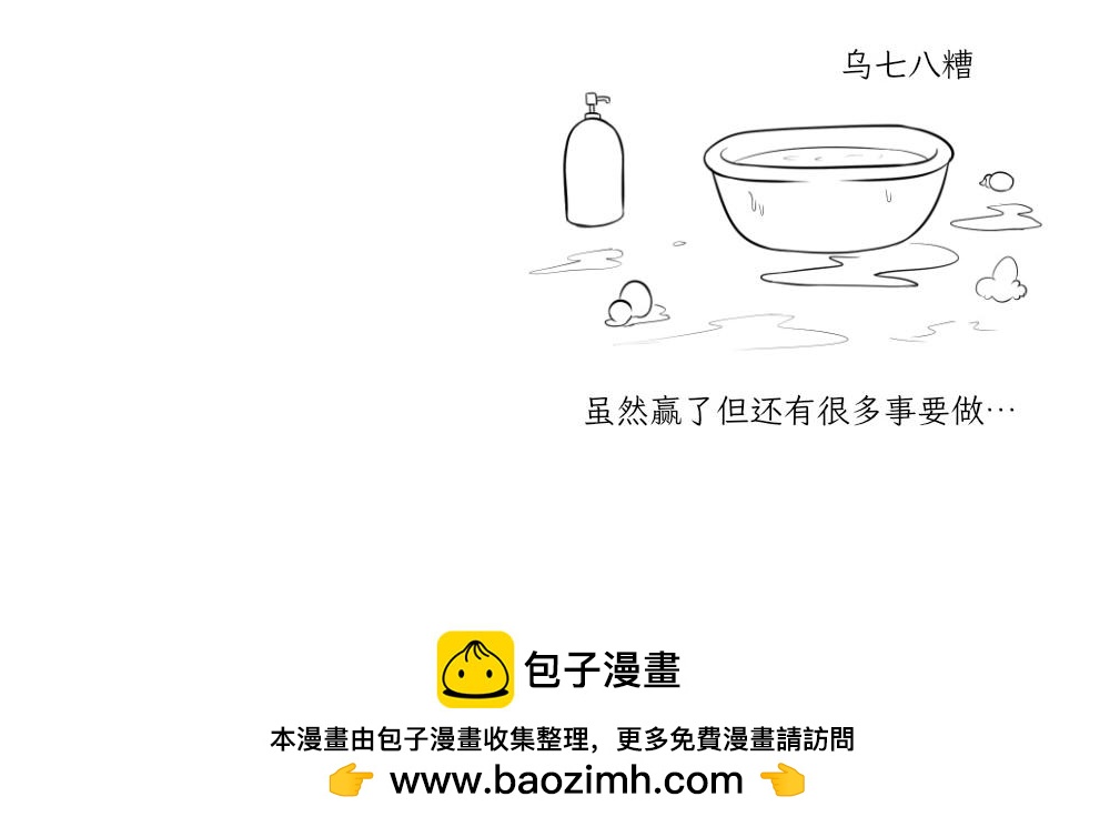 《吐司猫咪POUNDCAT》洗澡大作战 第37页