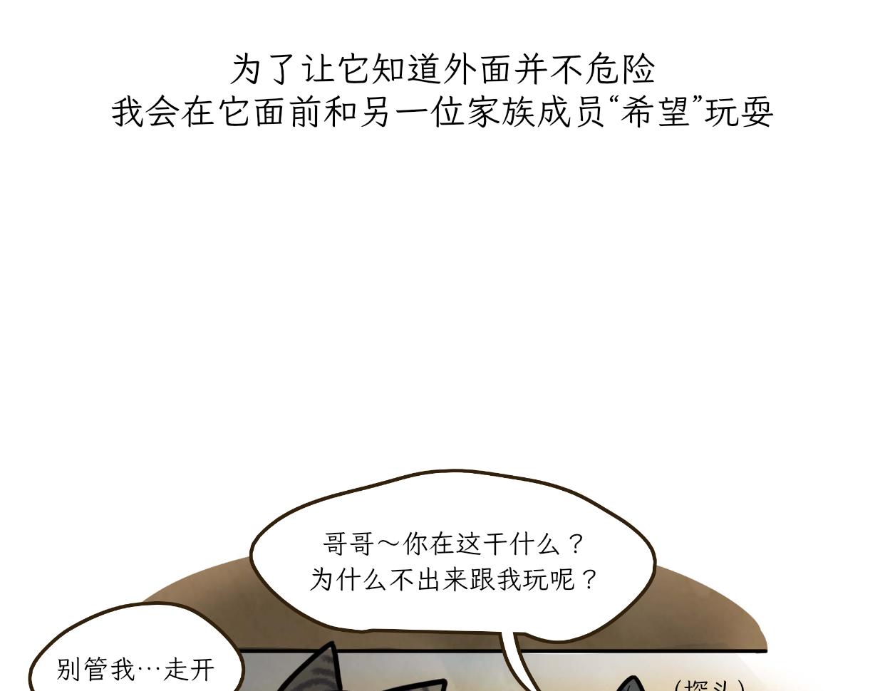 《吐司猫咪POUNDCAT》宝贝的过去 第13页