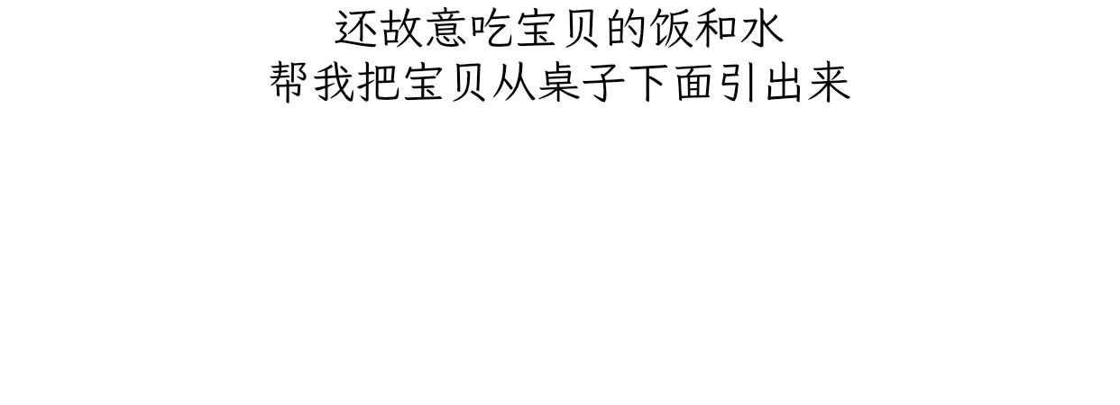 《吐司猫咪POUNDCAT》宝贝的过去 第16页