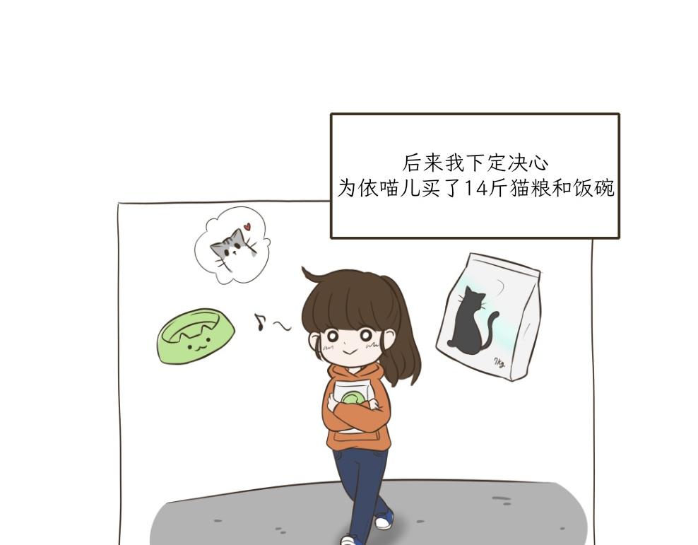 《吐司猫咪POUNDCAT》依喵儿的故事 第10页