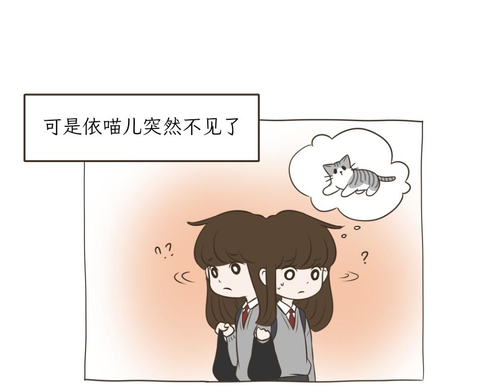 《吐司猫咪POUNDCAT》依喵儿的故事 第14页