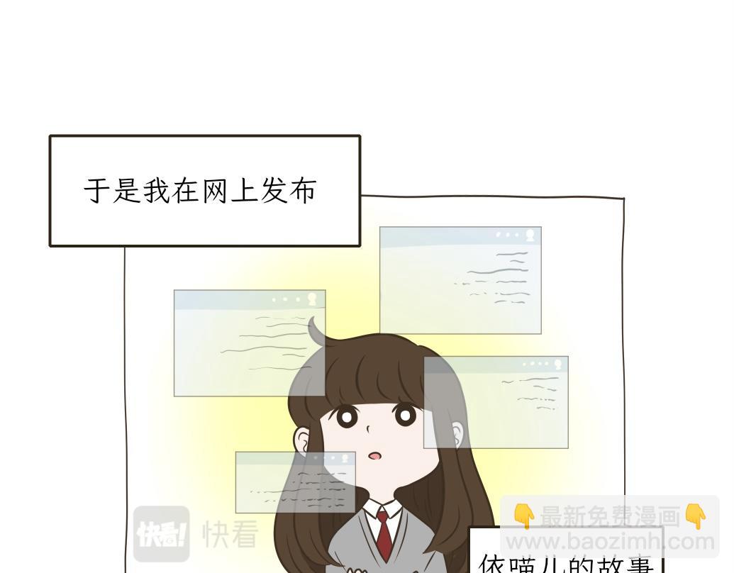 《吐司猫咪POUNDCAT》依喵儿的故事 第20页