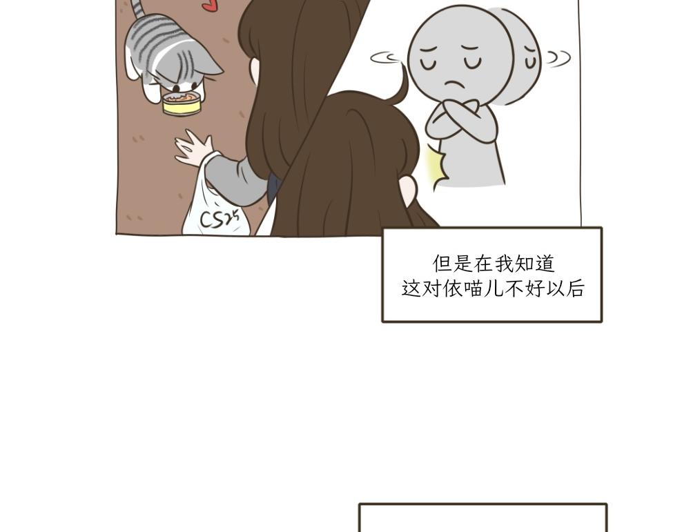 《吐司猫咪POUNDCAT》依喵儿的故事 第8页