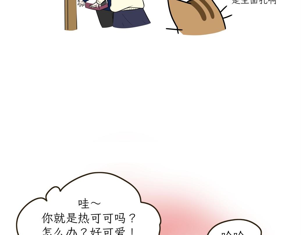 《吐司猫咪POUNDCAT》大无语事件 第19页