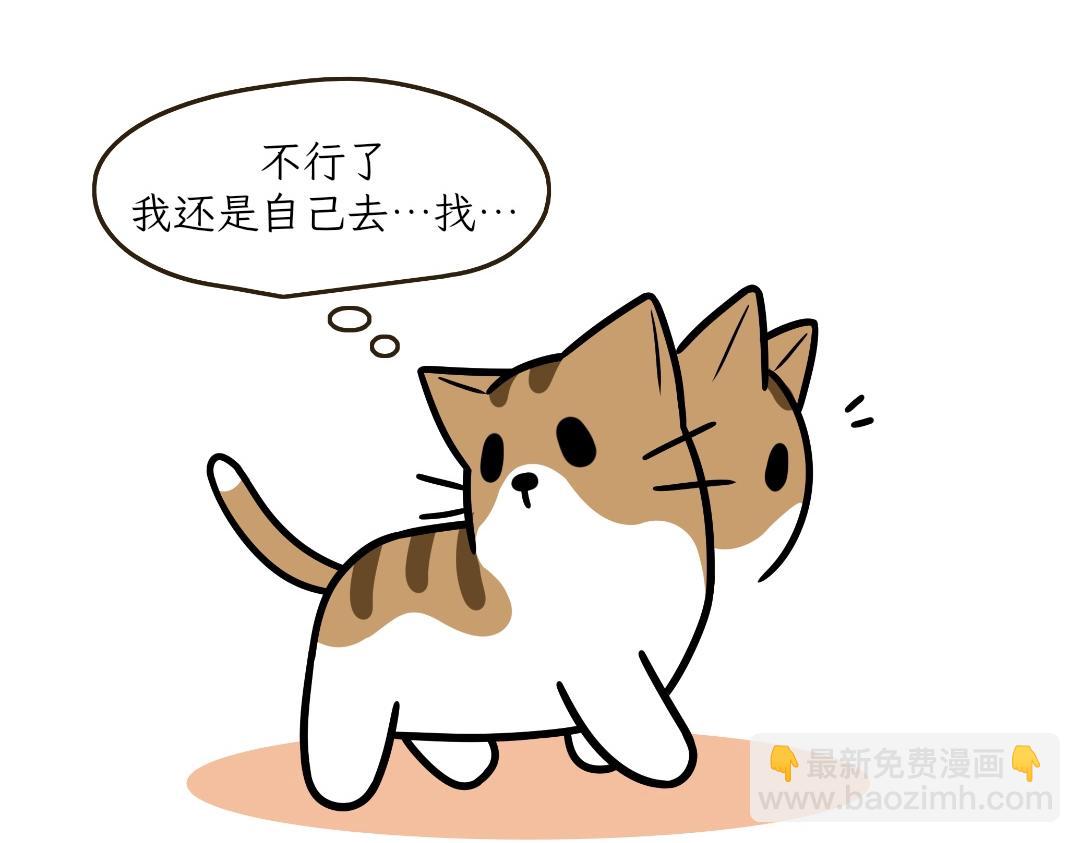 《吐司猫咪POUNDCAT》大无语事件 第8页