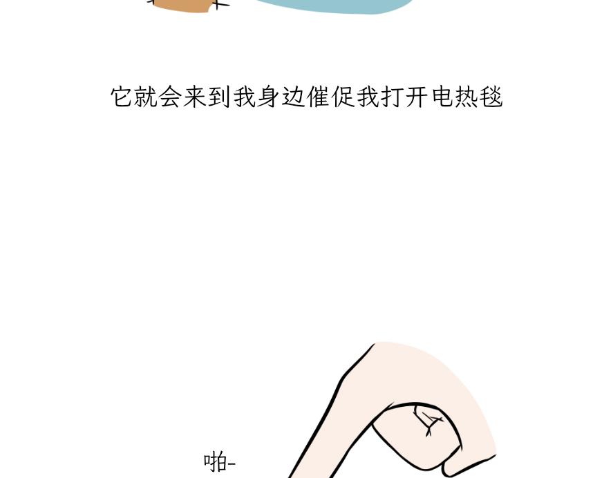 《吐司猫咪POUNDCAT》电热毯和吹风机 第14页