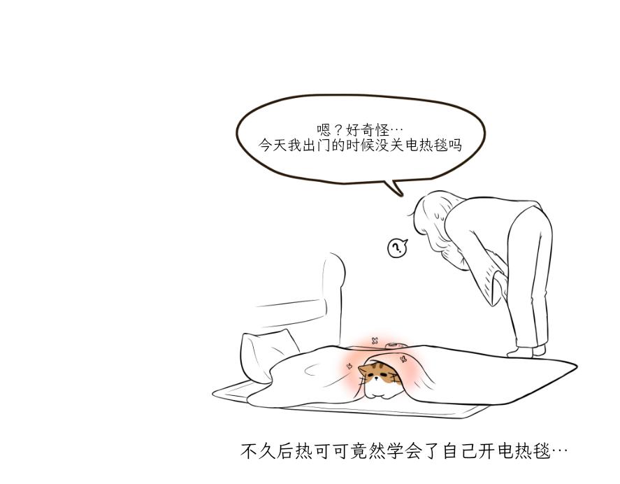 《吐司猫咪POUNDCAT》电热毯和吹风机 第21页