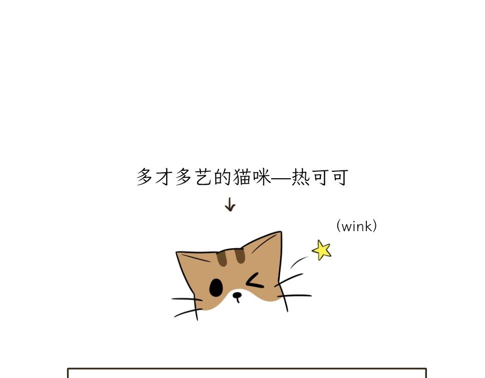 《吐司猫咪POUNDCAT》热可可技能满点 第4页