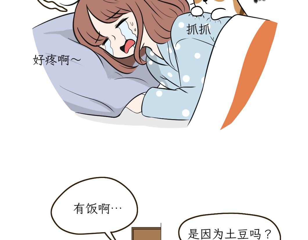 《吐司猫咪POUNDCAT》热可可的新身份 第10页