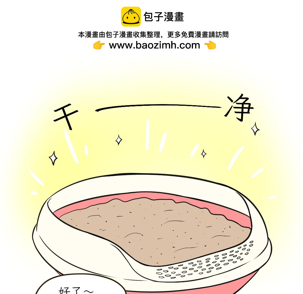 《吐司猫咪POUNDCAT》热可可的新身份 第15页