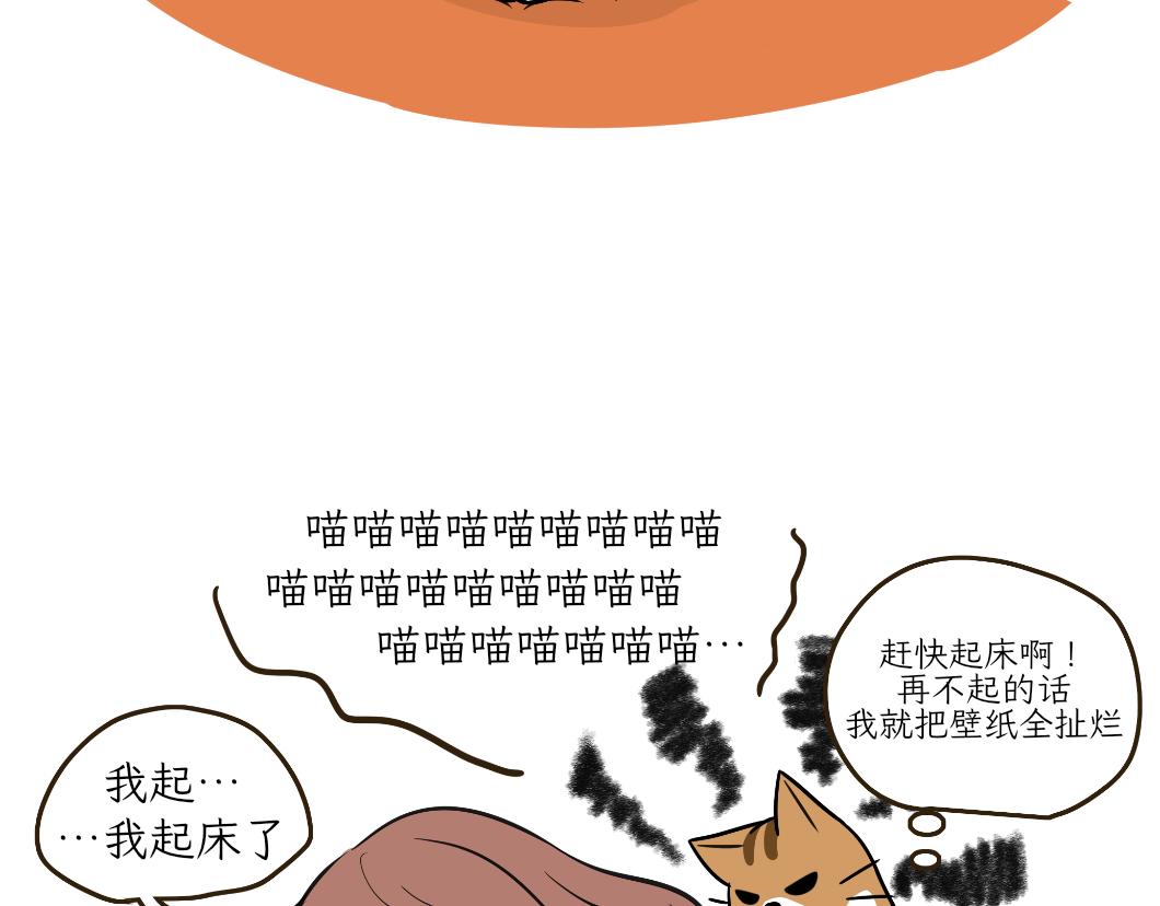 《吐司猫咪POUNDCAT》热可可的新身份 第9页