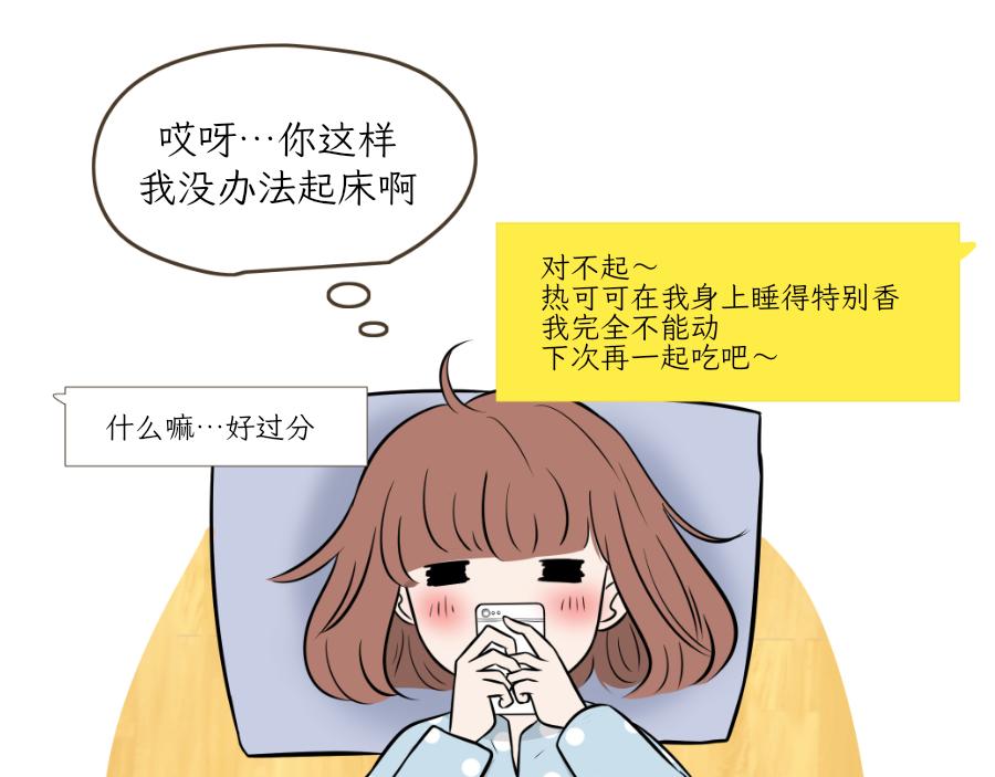 《吐司猫咪POUNDCAT》完美的借口 第19页
