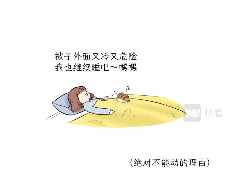 《吐司猫咪POUNDCAT》完美的借口 第21页