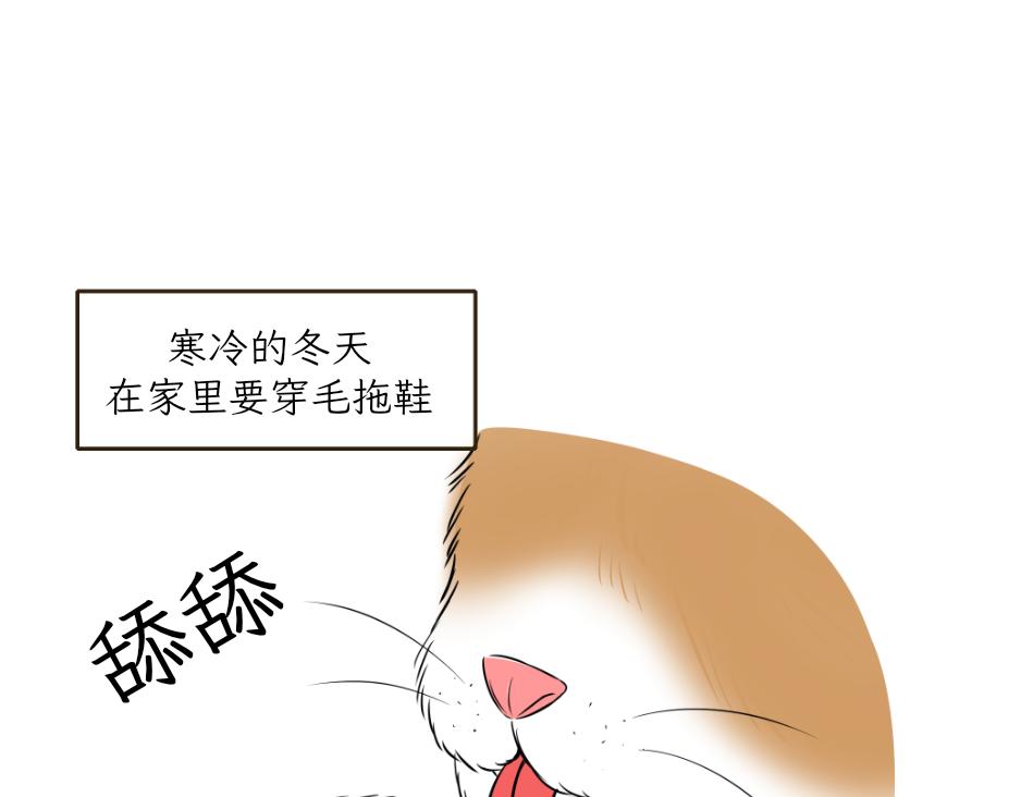 《吐司猫咪POUNDCAT》完美的借口 第28页