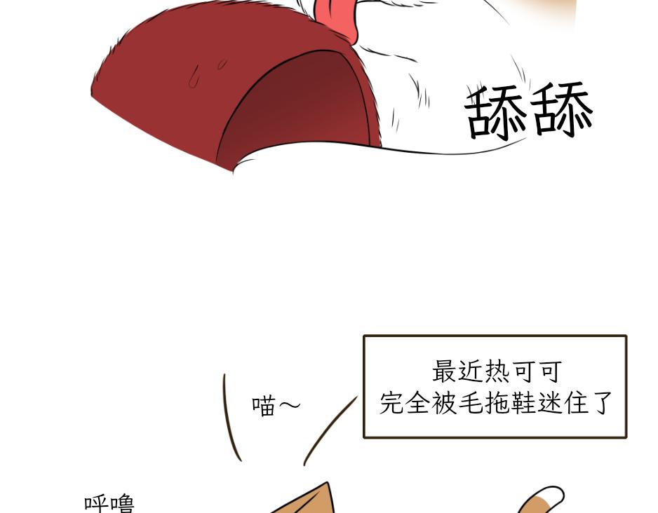 《吐司猫咪POUNDCAT》完美的借口 第29页