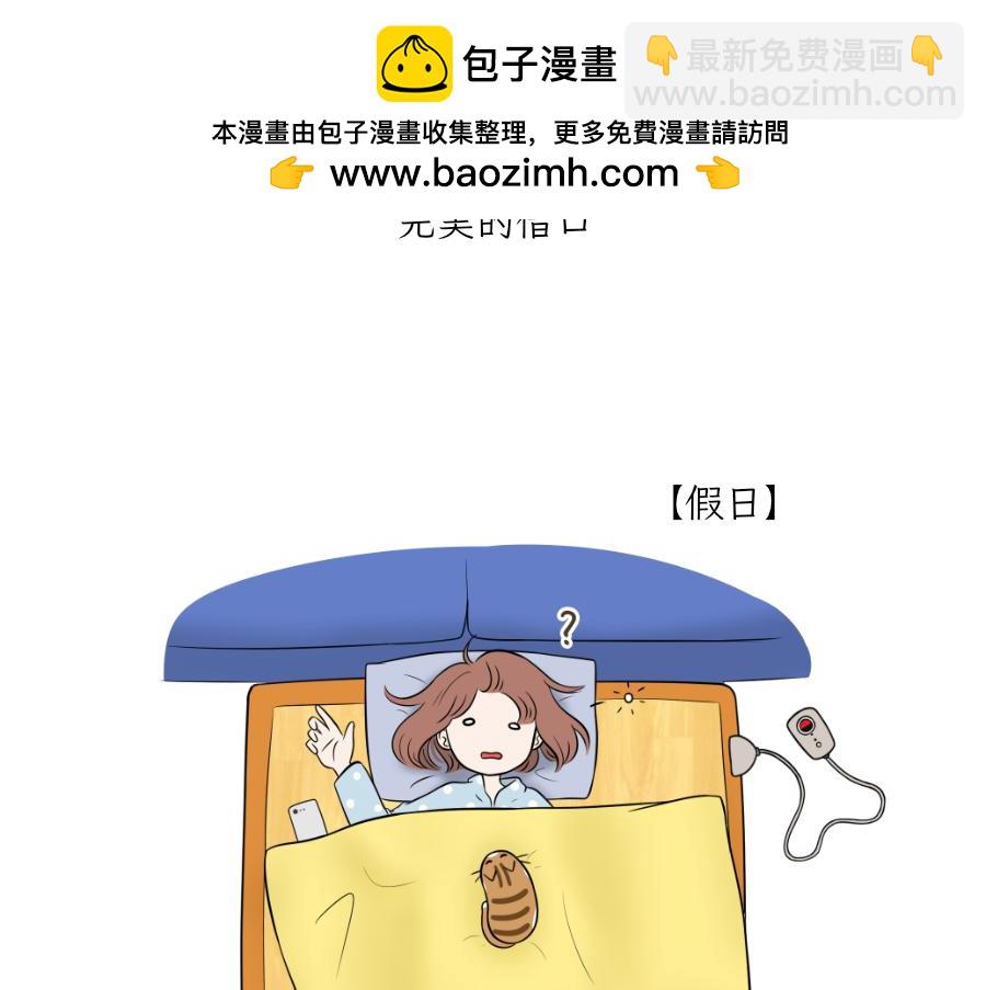 《吐司猫咪POUNDCAT》完美的借口 第2页