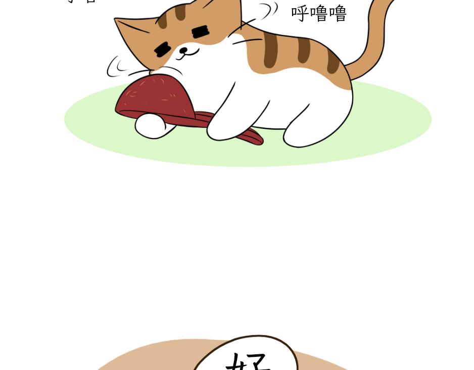 《吐司猫咪POUNDCAT》完美的借口 第30页