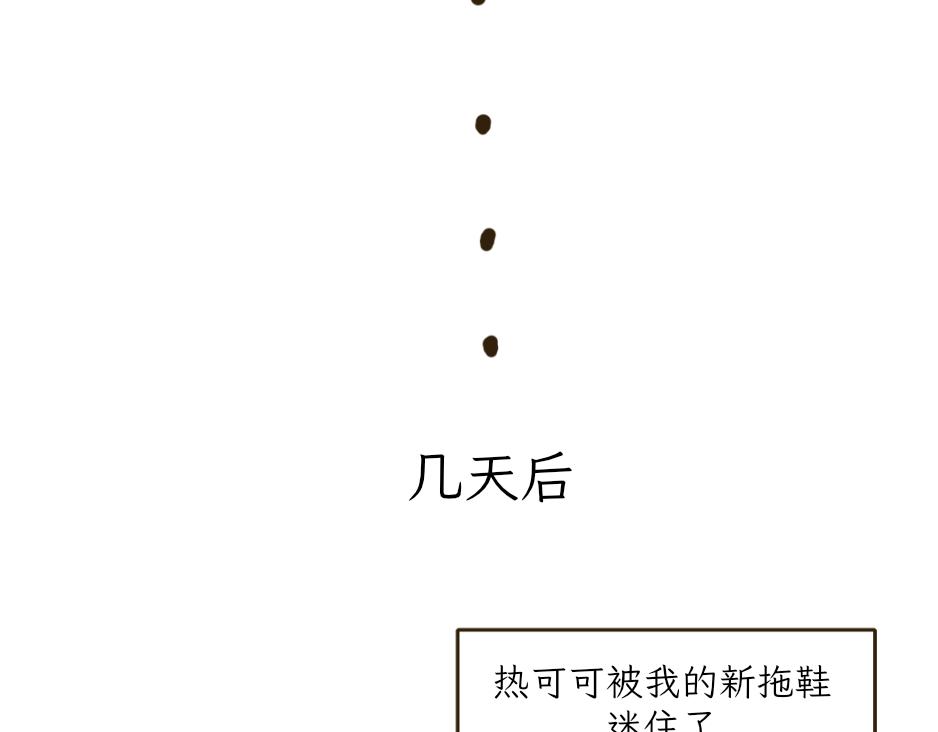 《吐司猫咪POUNDCAT》完美的借口 第40页