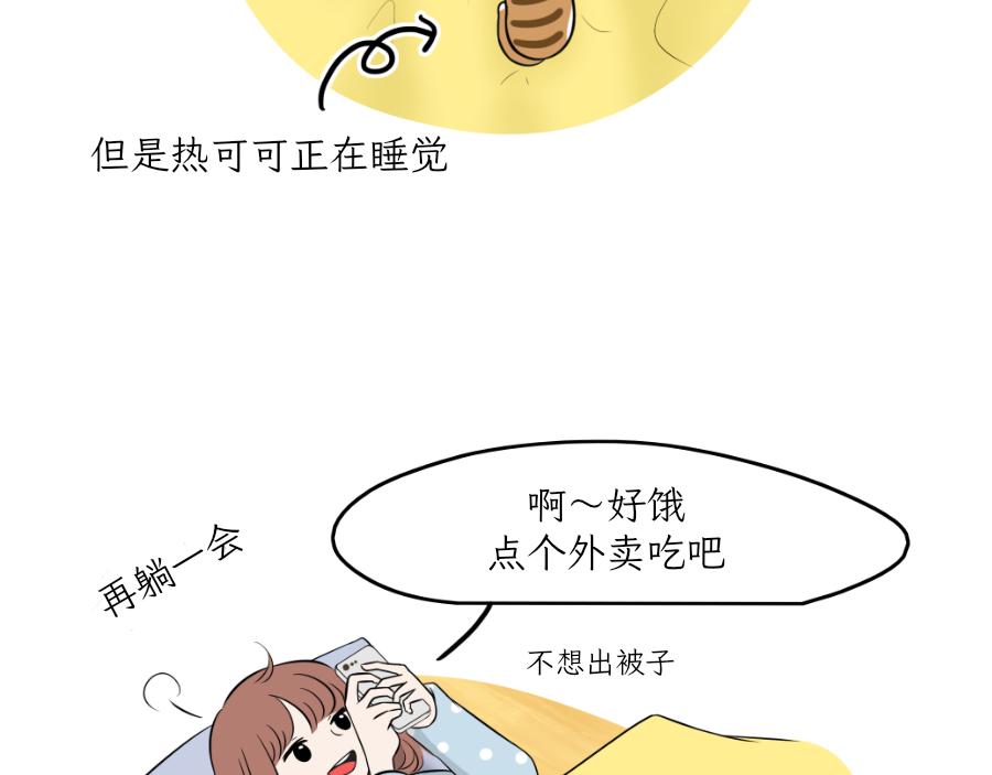 《吐司猫咪POUNDCAT》完美的借口 第6页