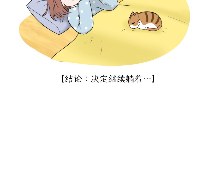 《吐司猫咪POUNDCAT》完美的借口 第7页